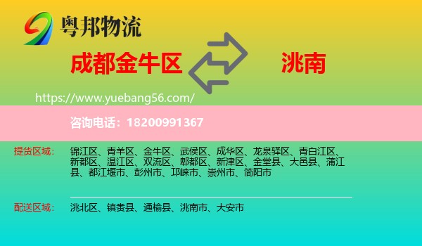 金牛區(qū)到洮南市物流