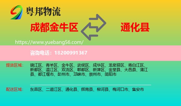 金牛區(qū)到通化縣物流