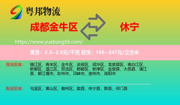金牛區(qū)到休寧縣物流