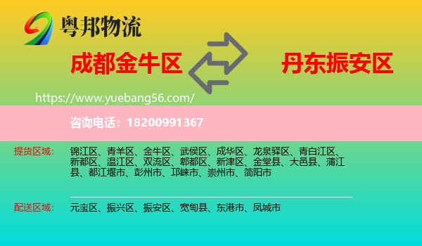 金牛區(qū)到振安區(qū)物流