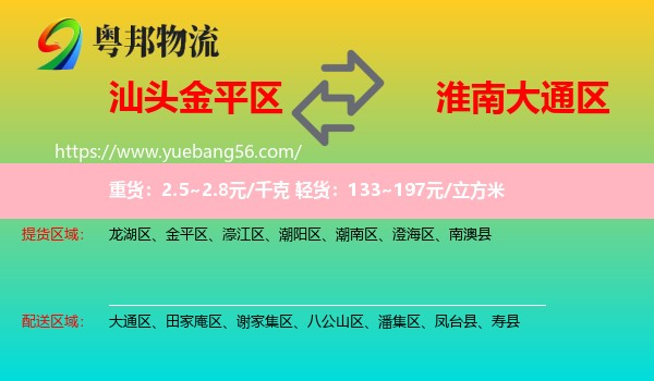 金平區(qū)到大通區(qū)物流