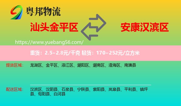 金平區(qū)到漢濱區(qū)物流