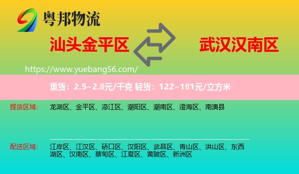 金平區(qū)到漢南區(qū)物流