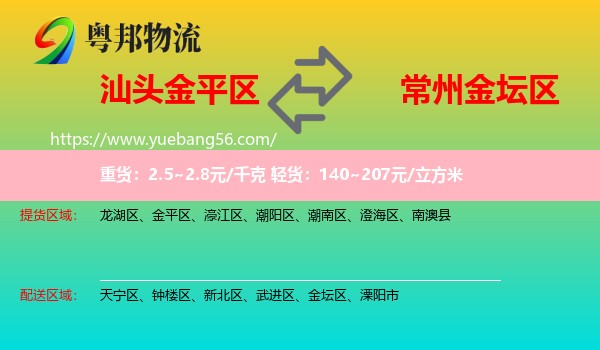 金平區(qū)到金壇區(qū)物流