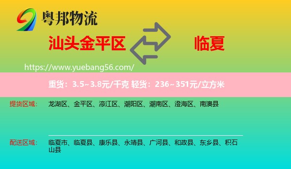 金平區(qū)到臨夏物流