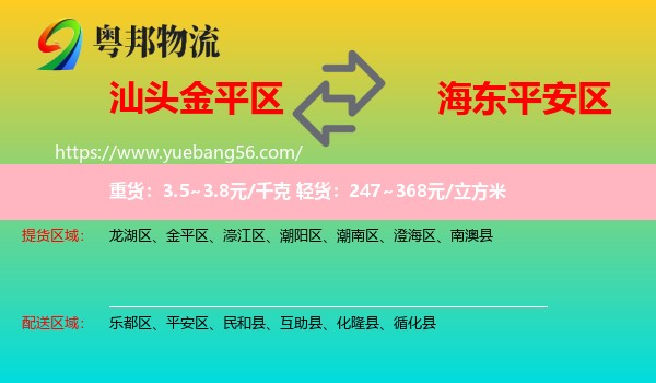 金平區(qū)到平安區(qū)物流