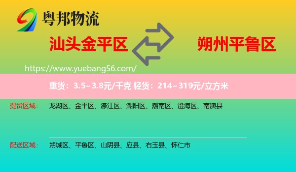 金平區(qū)到平魯區(qū)物流