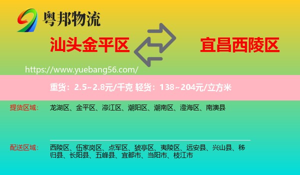金平區(qū)到西陵區(qū)物流