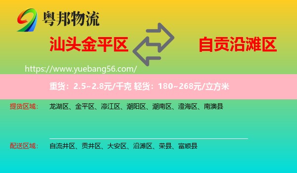 金平區(qū)到沿灘區(qū)物流