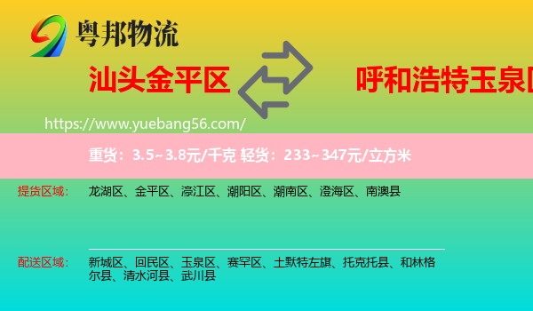 金平區(qū)到玉泉區(qū)物流