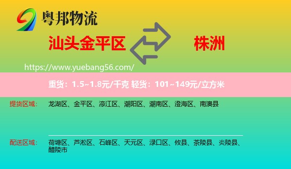 金平區(qū)到株洲物流