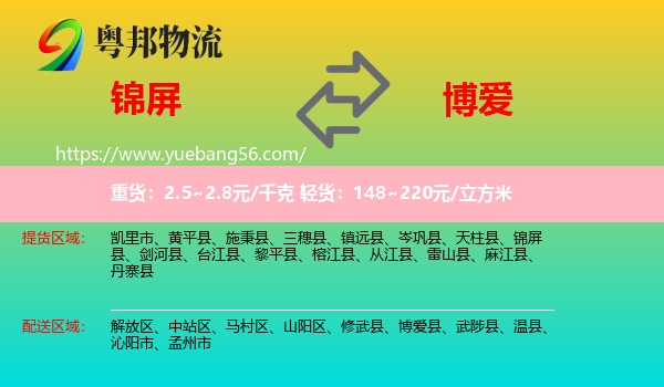 錦屏縣到博愛(ài)縣物流