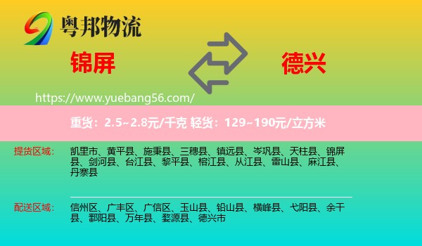 錦屏縣到德興市物流