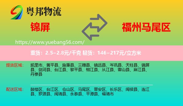 錦屏縣到馬尾區(qū)物流