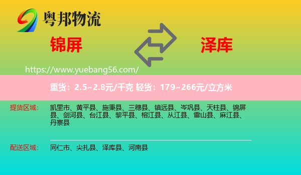 錦屏縣到澤庫縣物流