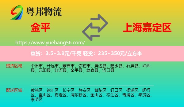金平縣到嘉定區(qū)物流