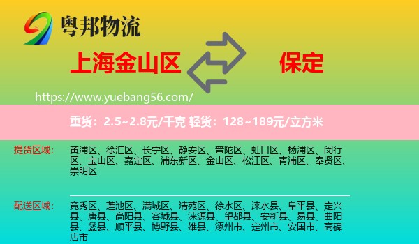 金山區(qū)到保定物流