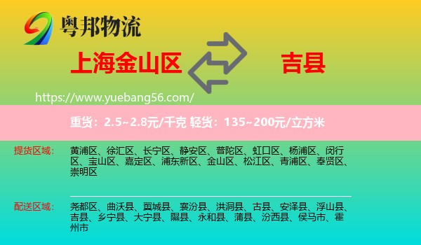 金山區(qū)到吉縣物流