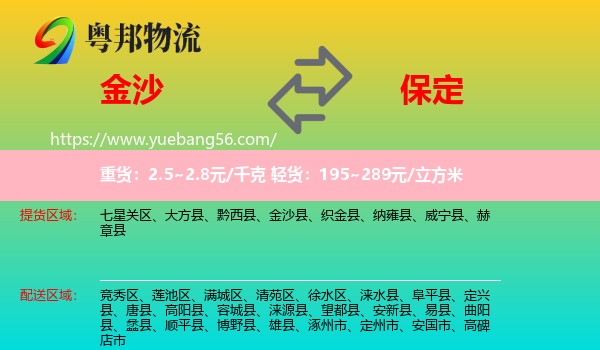 金沙縣到保定物流