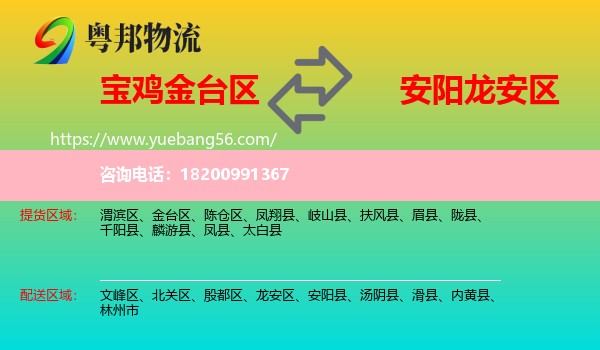金臺區(qū)到龍安區(qū)物流