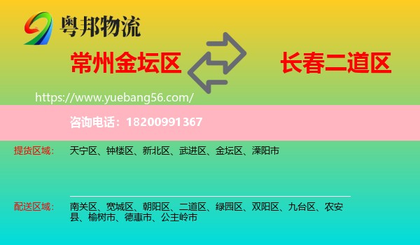 金壇區(qū)到二道區(qū)物流