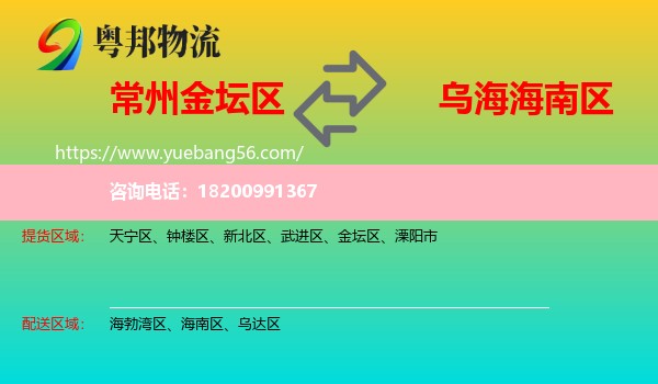 金壇區(qū)到海南區(qū)物流