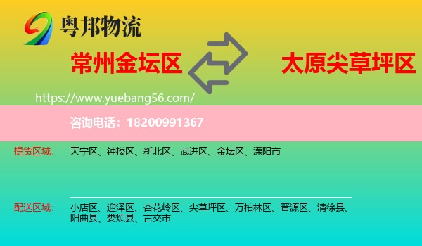 金壇區(qū)到尖草坪區(qū)物流