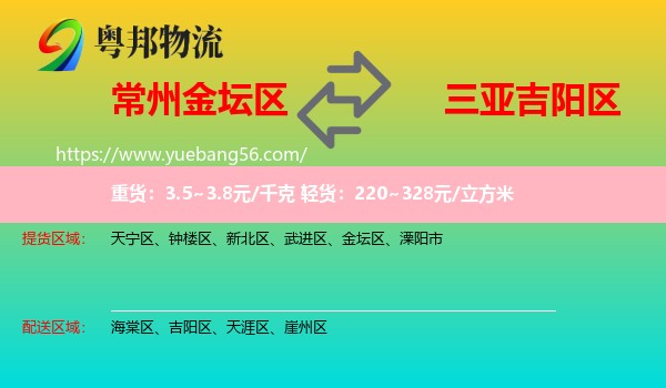 金壇區(qū)到吉陽區(qū)物流