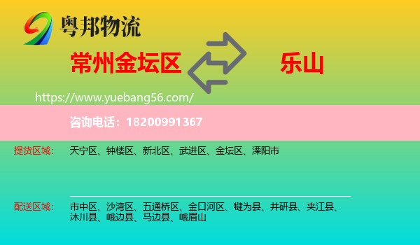 金壇區(qū)到樂(lè)山物流