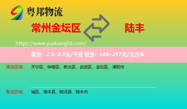 金壇區(qū)到陸豐市物流
