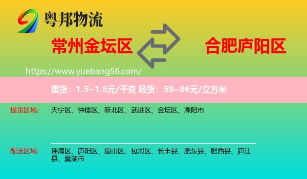 金壇區(qū)到廬陽(yáng)區(qū)物流