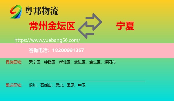 金壇區(qū)到寧夏物流