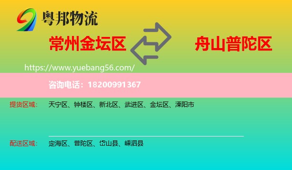 金壇區(qū)到普陀區(qū)物流