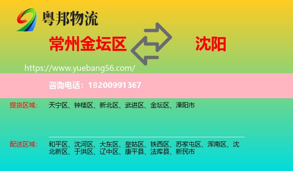 金壇區(qū)到沈陽(yáng)物流