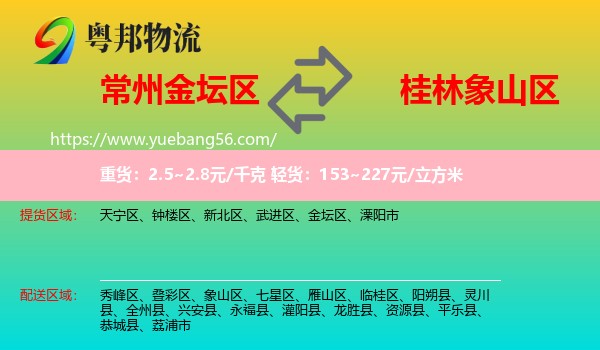 金壇區(qū)到象山區(qū)物流