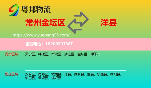 金壇區(qū)到洋縣物流