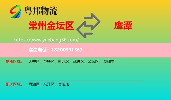 金壇區(qū)到鷹潭物流