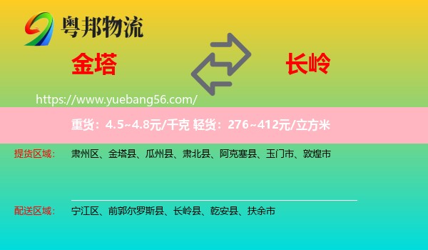 金塔縣到長嶺縣物流