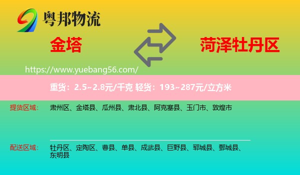 金塔縣到牡丹區(qū)物流