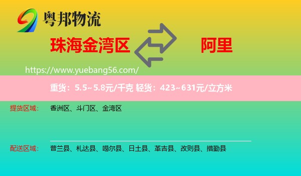 金灣區(qū)到阿里物流