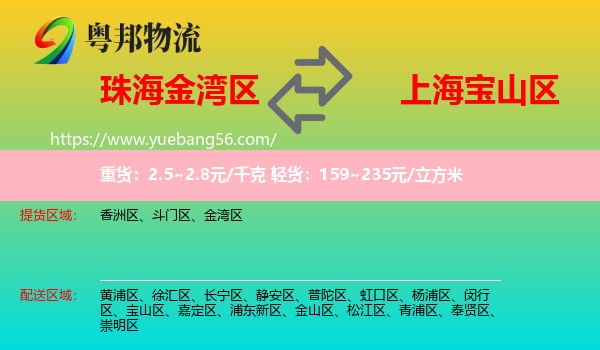 金灣區(qū)到寶山區(qū)物流