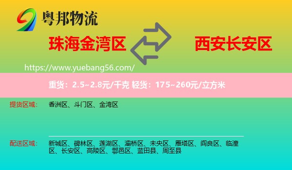 金灣區(qū)到長安區(qū)物流