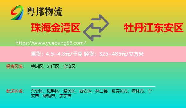 金灣區(qū)到東安區(qū)物流