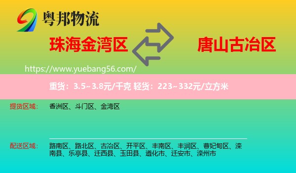 金灣區(qū)到古冶區(qū)物流