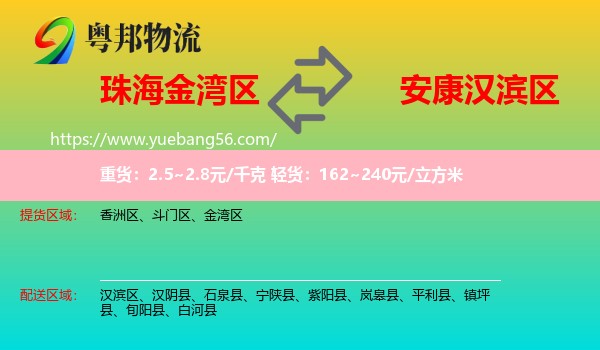 金灣區(qū)到漢濱區(qū)物流