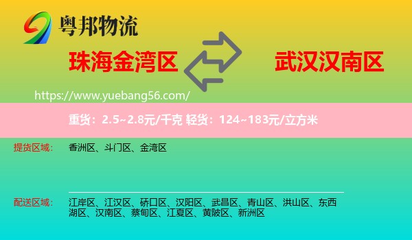 金灣區(qū)到漢南區(qū)物流