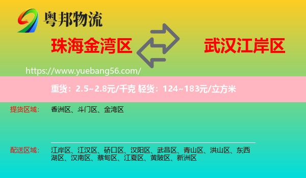 金灣區(qū)到江岸區(qū)物流