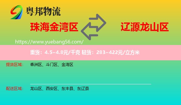 金灣區(qū)到龍山區(qū)物流