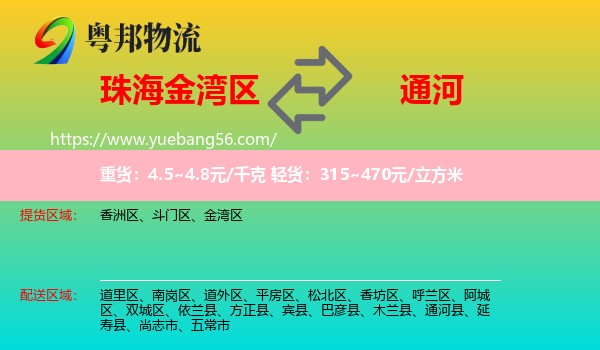 金灣區(qū)到通河縣物流