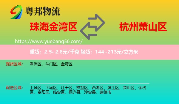 金灣區(qū)到蕭山區(qū)物流